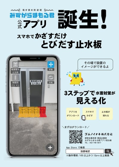 ARチラシ