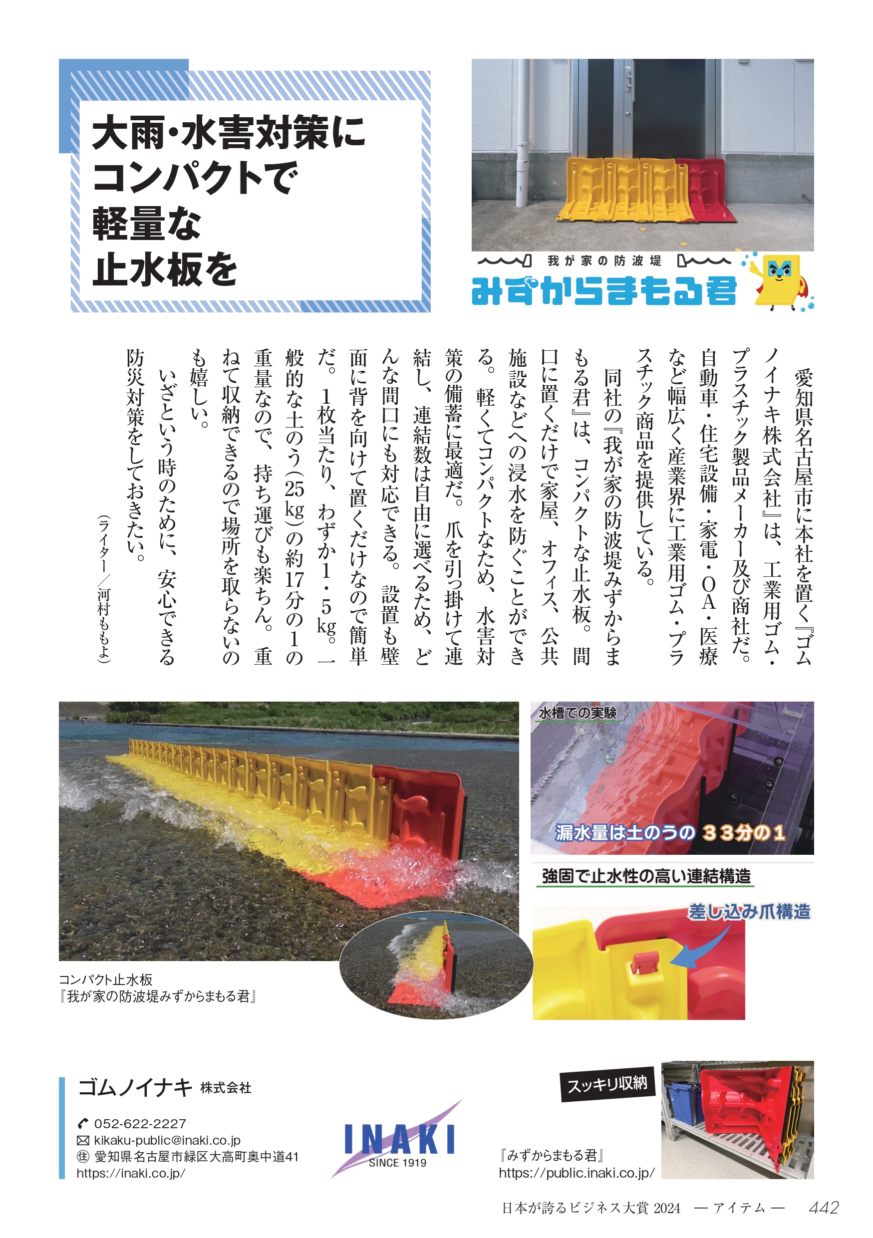 我が家の防波堤 みずからまもる君
